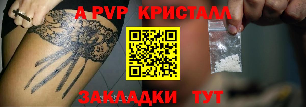 Острогожск  Alpha PVP СК КРИС  Вход с VPN  А ПВП Соль  A PVP кристаллы 