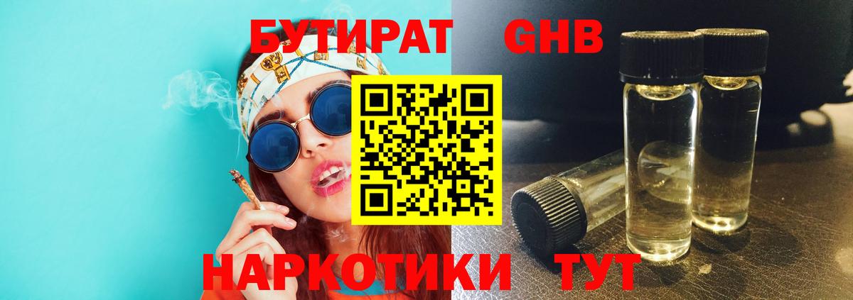 Острогожск  Бутират бутик  Вход с VPN 