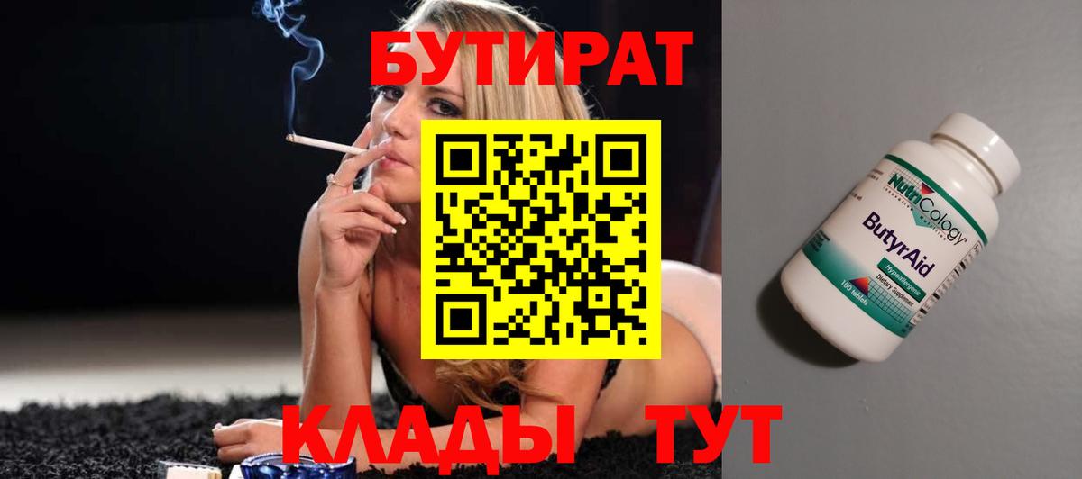 Бутират буратино Острогожск