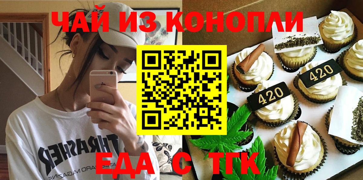 Еда ТГК марихуана  Вход с VPN  Острогожск 
