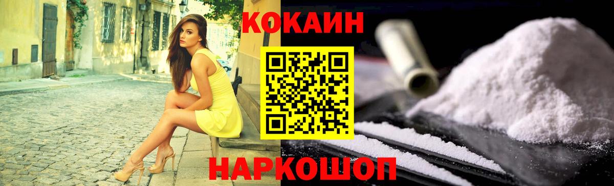 Острогожск  COCAIN Колумбийский  Вход с VPN 