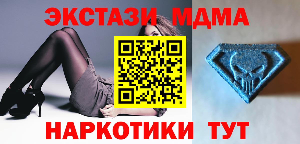 ЭКСТАЗИ MDMA Острогожск