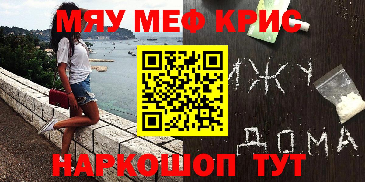 МЯУ-МЯУ кристаллы  МЯУ-МЯУ  Вход с VPN  Меф  Острогожск  как найти закладки  МЕФ mephedrone 