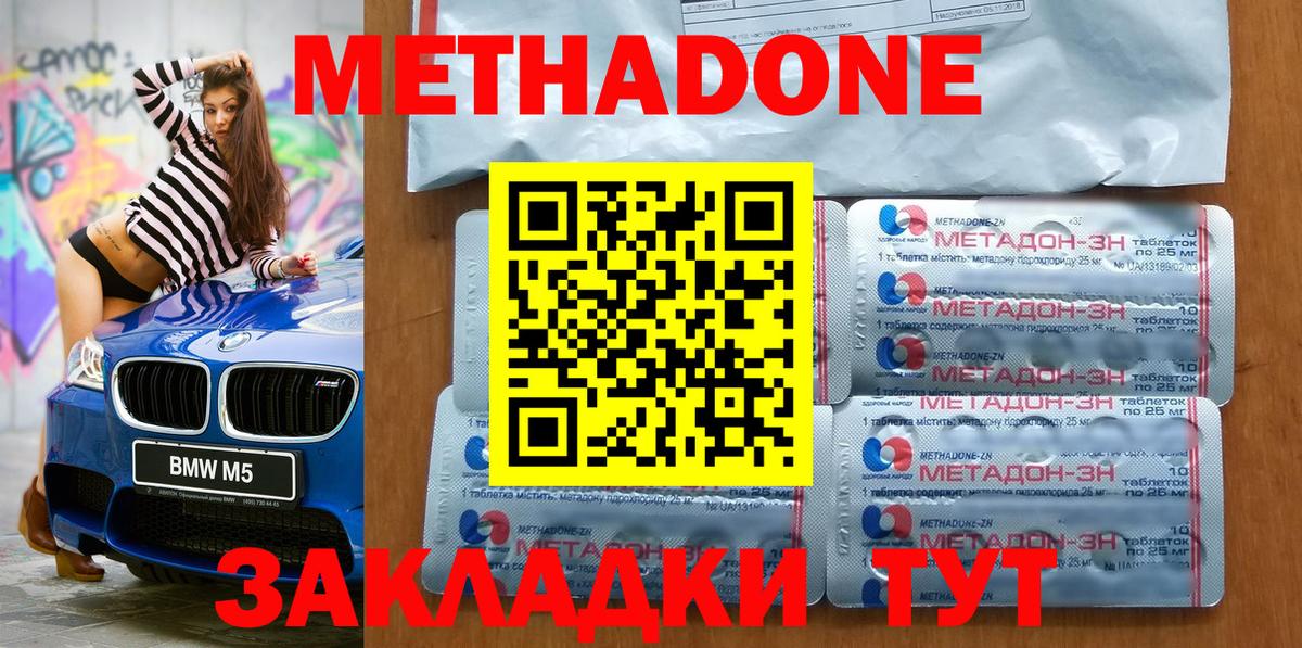 Метадон белоснежный Острогожск